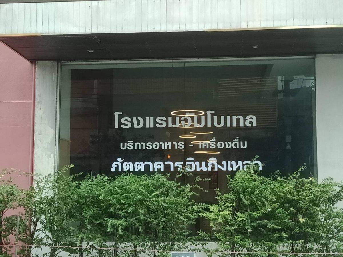 짐보텔 호텔 방콕 외부 사진